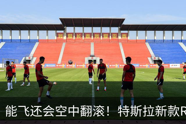 能飞还会空中翻滚！特斯拉新款Roadster跑车亮相，马斯克称2028年量产
